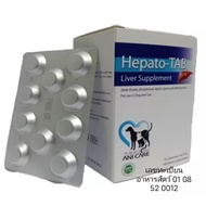 Hepato TAB (แบ่งขาย 1แผง มี10เม็ด) วิตามินเสริมที่จำเป็นสำหรับดูแลตับ สุขภาพของตับสุนัขและแมวให้แข็ง