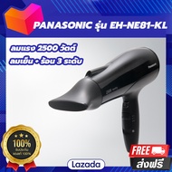 ไดร์เป่าผม PANASONIC EH-NE81-KL (2500W High Power Ionity) Hair Dryer With Diffuser มีIONITY ปล่อยประจุลบเพิ่มความชุ่มชื้นสู่แกนผม ที่เป่าผม ไดร์เป่าผมลดราคา ไดร์เป่าปากแคบ ผมแห้งเร็ว ปกป้องเส้นผม ตั้งระดับความร้อนและแรงลมได้ 3 ระดับ รับประกัน ของแท้100%