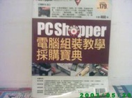 ***掛著賣書舖***《電腦買物王專刊∼電腦組裝教學採購寶典》