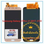 ชุดหน้าจอมือถือ LCD+Touchscreen ซัมซุง Samsung Galaxy J7Pro  J730 แถมฟรีชุดไขควง กาวติดโทรศัพท์ T8000