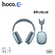 หูฟังบลูทูธไร้สาย 5.4 ความจุ 400mAh ปุ่มปรับระดับเสียง หมุนซ้าย/ขวาได้ ดีไซน์นอร์ดิก HOCO W65