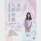 愛的光源療癒─修復轉世傷痛的水晶缽冥想法 (電子書) 作者：MIKIKO UCHIYAMA （內山美樹子）