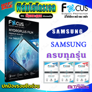 FOCUS ฟิล์มไฮโดรเจล Samsung S10e / S10 Plus / S10 Lite / S10 / S9 / S9 Plus / S8 / S8 Plus / S7 / S7 edge / S6 edge Plus/ S6 edge/ S6