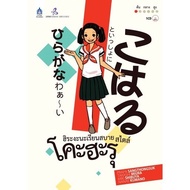 Chulabook|c111|Books|Hiragana Is Comfortable To Learn. Koharu Style (1 BK./1 CD-ROM)