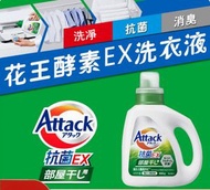 KAO 花王 - KAO/花王-EX洗衣液強力去汙抗菌【洗衣液】880gx1瓶裝 #99 #T802001729