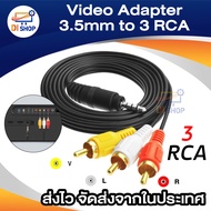 สายแจ็ค AV (1ออก3) สำหรับกล่องรับสัญญาณ ONEBOX/SAMART/PSI HD ทุกรุ่น