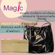Insert Bag ที่จัดระเบียบ Chanel 22 medium/ small/ mini รุ่นผ้าสักกะหลาก น้ำหนักเบา