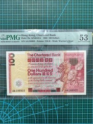 1982年 渣打銀行 第一代神獸 大麒麟100元 AA冠 PMG53