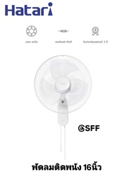 HATARI พัดลมติดผนัง HG-W16M1 W16M1 16 นิ้ว สินค้ารับประกัน 1 ปี