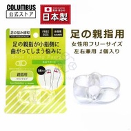 COLUMBUS - 【日本製】COLUMBUS 女性專用腳趾矯正器 分趾器 矯正腳指外翻 防磨腳墊 腳趾公外翻矯正墊 改善拇趾外翻