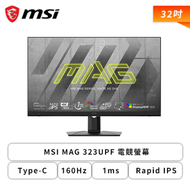 【32型】MSI MAG 323UPF 電競螢幕 (DP/HDMI/Type-C/Rapid IPS/4K/1ms/160Hz/FreeSync Premium/HDR600/黑平衡/無喇叭/三年保固)