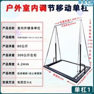 單槓落地家用室內引體向上架戶外街頭健身槓免固定室外訓練高低槓