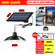 ไฟโซล่าเซลล์ โคมไฟติดเพดาน โซล่าเซลล์ โคมไฟระย้า Solar light โคมไฟเพดานโซลา สปอร์ตไลท์ ไฟภายนอกอาคาร