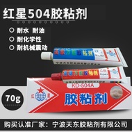 Red Star KD-504A Glue Adhesive Epoxy Resin AB Glue Super Glue Plastic Metal Woodworking Glue Univers