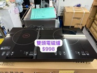 名廠 雙頭  電磁爐 陳列品 小花 2800w