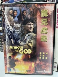 全新 🎬 電影《龍兄虎弟》DVD（主演：成龍/譚詠麟/關之琳）｛ 國粵雙語/中英字幕 ｝