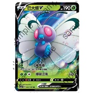 {Turtle Shop} Badadie V Sc2aF 002/145 RR Pokémon PTCG Chinese Version