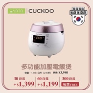 Cuckoo多功能加壓電飯煲 Rice Cooker