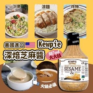 美國進口 Kewpie 深焙芝麻醬 887ml