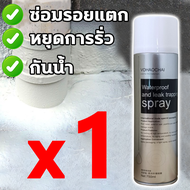 กันน้ำ50ปีไม่รั่ว สเปรย์กันรั่วซึม นำเข้าจากเยอรมัน750ml สเปรย์กันซึม 360° แก้ปัญหาน้ำรั่ว สเปรกันน้