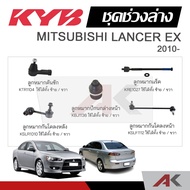 KYB End MITSUBISHI LANCER EX 2010 Year Rack Tie Rod Front/Rear Stabilizer Link Front Lower Ball Joint