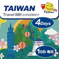 台灣 4日中華電信 1日1GB | 台灣SIM卡 | 台灣電話卡 | 台灣數據卡 | 台灣漫遊卡