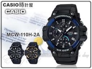 CASIO手錶專賣店 MCW-110H-2A 三眼計時碼錶 黑X藍錶面 防水100米 碼錶功能