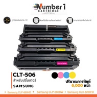 Number 1 Cartridge  [ซีลพลาสติกทุกตลับ] SAMSUNG CLT-506 CLT506 CLT-K506 CLT-C506 CLT-M506 CLT-Y506 F