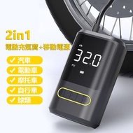 OTHER - 【車主家庭必備】迷你便攜電動打氣泵 帶LED電筒照明 帶移動電源功能 輪胎 足球 籃球 氣球 吹氣 充氣棒 打氣機 電動充氣泵 小米充氣泵替代 電動打氣筒 單車泵 汽車泵 自駕遊 騎行