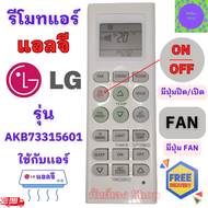 รีโมทแอร์ lg แอลจี อินเวอร์เตอร์ รุ่น AKB73315601  Remote Ari LG Inverter ใช้กับแอร์LGรูปทรงแบบนี้ใด้ทุกรุ่น ส่งฟรี