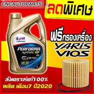 [รุ่นใหม่EVOTEC] PTT ECOCAR 0W20 น้ำมันเครื่องสังเคราะห์ 100% สำหรับรถเก๋ง เครื่องเบนซิน 0W-20 4ลิตร +ไส้กรองน้ำมันเครือง VIOS ALTIS