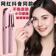 【節日送好禮】電動修眉刀、充電式女士修眉器、無痛刮眉儀、剃眉筆、畫眉神器、眉毛修剪儀