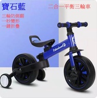 ONE - 兒童折疊平衡車 滑行車 單車 騎行車(寶石藍色)二合一平衡車