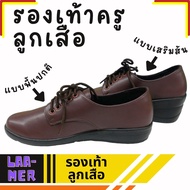 รองเท้าครูลูกเสือ หนังนิ่ม สำหรับครูผู้หญิง แบบเสริมส้น และ แบบส้นปกติ size 36-41 สินค้าพร้อมจัดส่ง