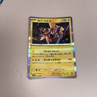 ptcg m2a 日版 卡璞・鳴鳴 054/193