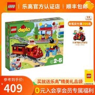 樂高得寶系列 10874智能蒸汽火車 LEGO 大顆粒積木玩具 2-5歲玩具