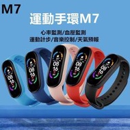 限時特價 M7手環  M7運動手環 智能手環 運動手環 血氧檢測 運動手環矽膠 磁吸充電 智慧手環 運動手錶