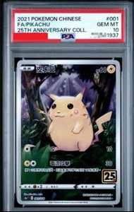 [PSA10 有連號] 2021 POKEMON CHINESE 25TH ANNIVERSARY COLLECTION #001 FA PIKACHU 比卡超 皮卡丘 25週年 25TH 寵物小精靈