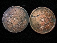 民國地方大銅元-1926年(民國十五年)中心梅花飾有點川字(四川省)及無點川字稻穗群金錢飾當制錢200文銅幣各一枚