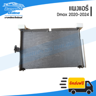 แผงแอร์/รังผึ้งแอร์ Isuzu Dmax 2020/2021/2022/2023/2024 (ดีแม็ก) - BangplusOnline