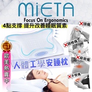🌟仰睡低護頸/側睡平行護頸 🌟 日本舒適零感護頸魔法枕 MIETA 記憶枕頭 側睡枕單人枕頭 護頸椎止鼾孕婦可用 專爲頸椎設計