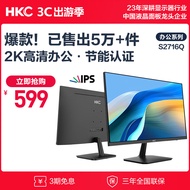 HKC 27英寸 IPS面板 显示器2K 低蓝光不闪屏 广视角 HDMI接口 可壁挂 家用办公液晶电脑显示屏S2716Q