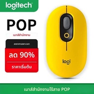 เมาส์ไร้สาย Logitech M350/350 POP เงียบ น่ารัก เหมาะสำหรับแล็ปท็อป เด็กชายและเด็กหญิง ใช้ในบ้านและสำ