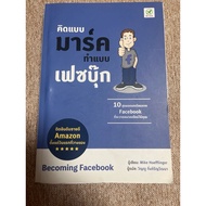 Think Like A Mark Do It Facebook (A31)