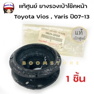 TOYOTA แท้ศูนย์ ยางรองเบ้าโช๊คหน้า เบ้าโช้คหน้า Toyota Vios NCP93 ปี07-13 Yaris NCP91 ปี05-13 / รหัส