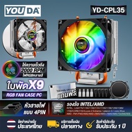 YOUDA พัดลมCPU LED RGB 2 ท่อระบายความร้อน 4PIN รองรับ lntel LGA775/LGA1150/1151/1155/1156/1366/1200/