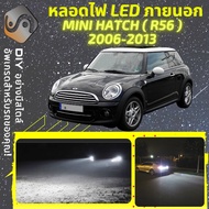 MINI HATCH (R56) ไฟ LED ภายนอก ไฟต่ำ ไฟสูง หลอดไฟหน้ารถยนต์ ไฟหรี่ ไฟถอยหลัง ไฟเลี้ยว ไฟเบรค 100% C