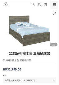 🛏️合興 棕木色 4尺半雙人床架 配三櫃桶 Bed Frame with 3 drawers