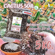 CACTUS SOIL (1Kg) (5Kg) ดินปลูกแคคตัส Porous 🌵กระบองเพชร🌵 ไม้อวบน้ำ (สามารถใช้ไค่าส่งด้ตั้งแต่เพาะเมล็ด) 💸มีโค๊ดช่วยค่าส่ง
