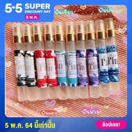 น้ำหอม กลิ่นมาดามฟิน 🔥ขนาด 10ml ***ใหม่สีฟ้าMirror*** (6ขวด แบบแพ็ค )